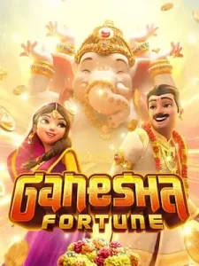 ganesha-fortune สมัคร ฝาก-ถอน ไม่มีขั้นต่ำ ไม่มีเทิร์น เท่าไหร่ก็ฝากได้